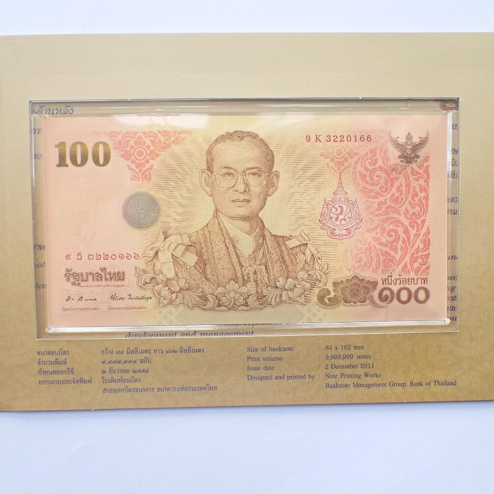 古楚泉社世界钱币专场NO.1 全新泰国2011年普密蓬国王诞辰84周年100泰铢纪念钞带包装