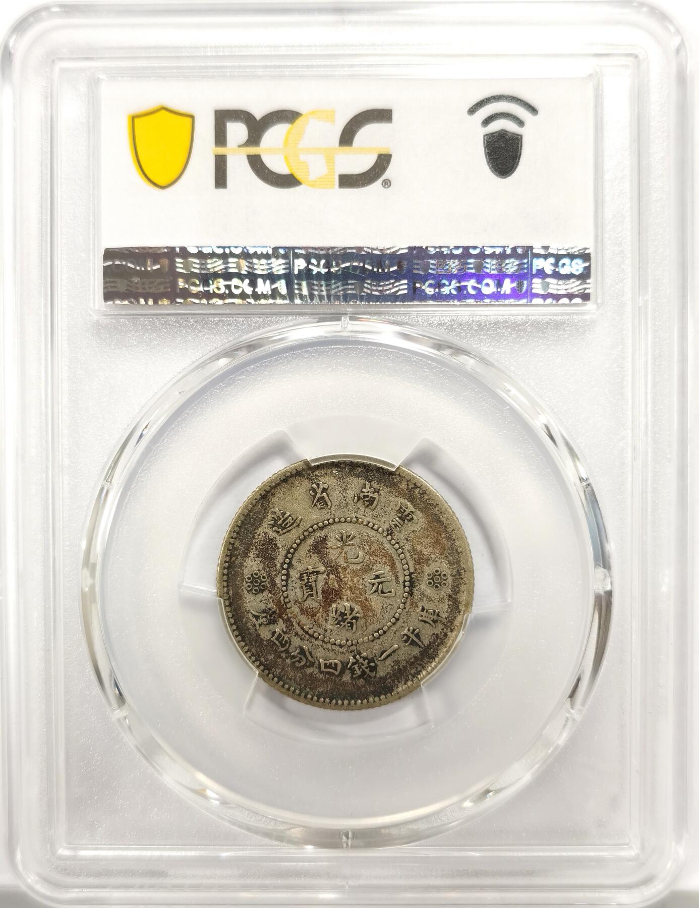 博洋堂世界钱币拍卖第147期（全场包邮） PCGS XF45 云南困龙1.44 原味老包浆，全深打非常难得的状态，上月底华夏50分有老洗的拍了1265，这枚原汁原味定受藏家青睐