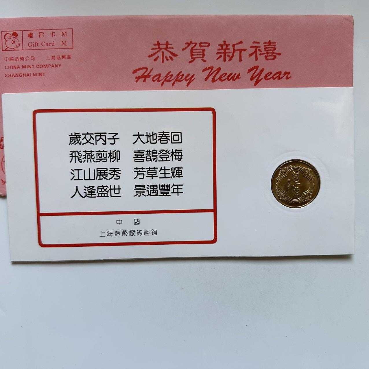🌹外币初藏🌹🐯2025年第131场  每周二四六晚8️⃣点 接代拍 上海造币厂1996年鼠年生肖纪念章