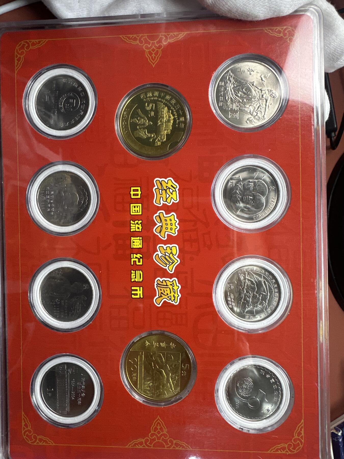 11.27银币、套币、精制币专场 老精稀纪念币10枚套装