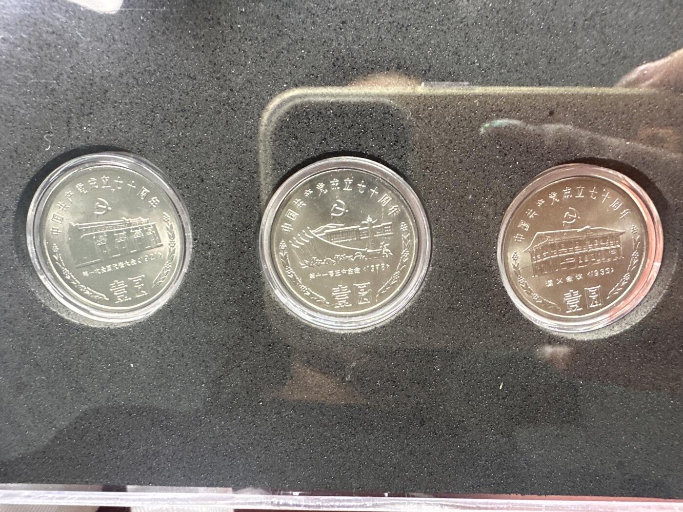 11.27银币、套币、精制币专场 1991年建党70周年套装3枚