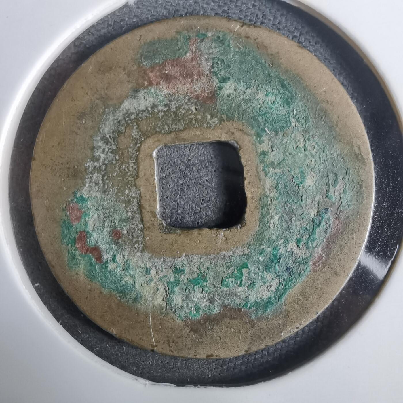 沼泽如烟--第911场 皇宋通宝