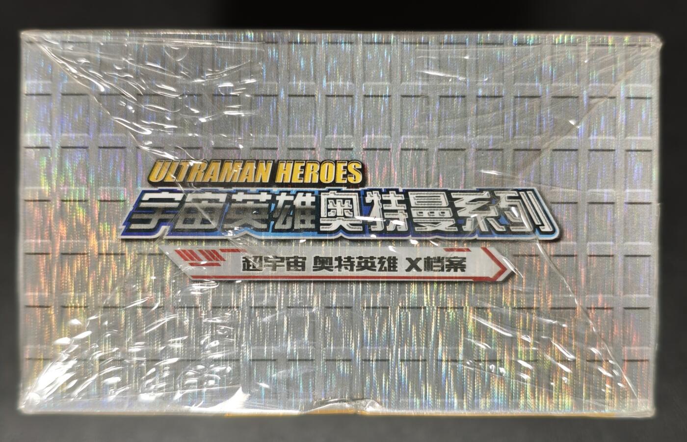 天玑星卡拍第144期《12.1周一截拍》持续收拍收评中 满赠卡需备注 卡游 超宇宙 奥特英雄X档案 雷光版 一盒未拆封