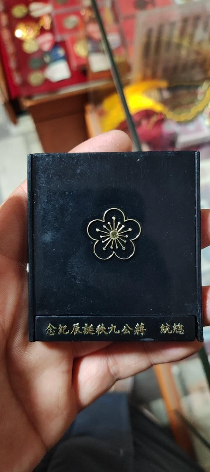 图南收藏 湾湾银章