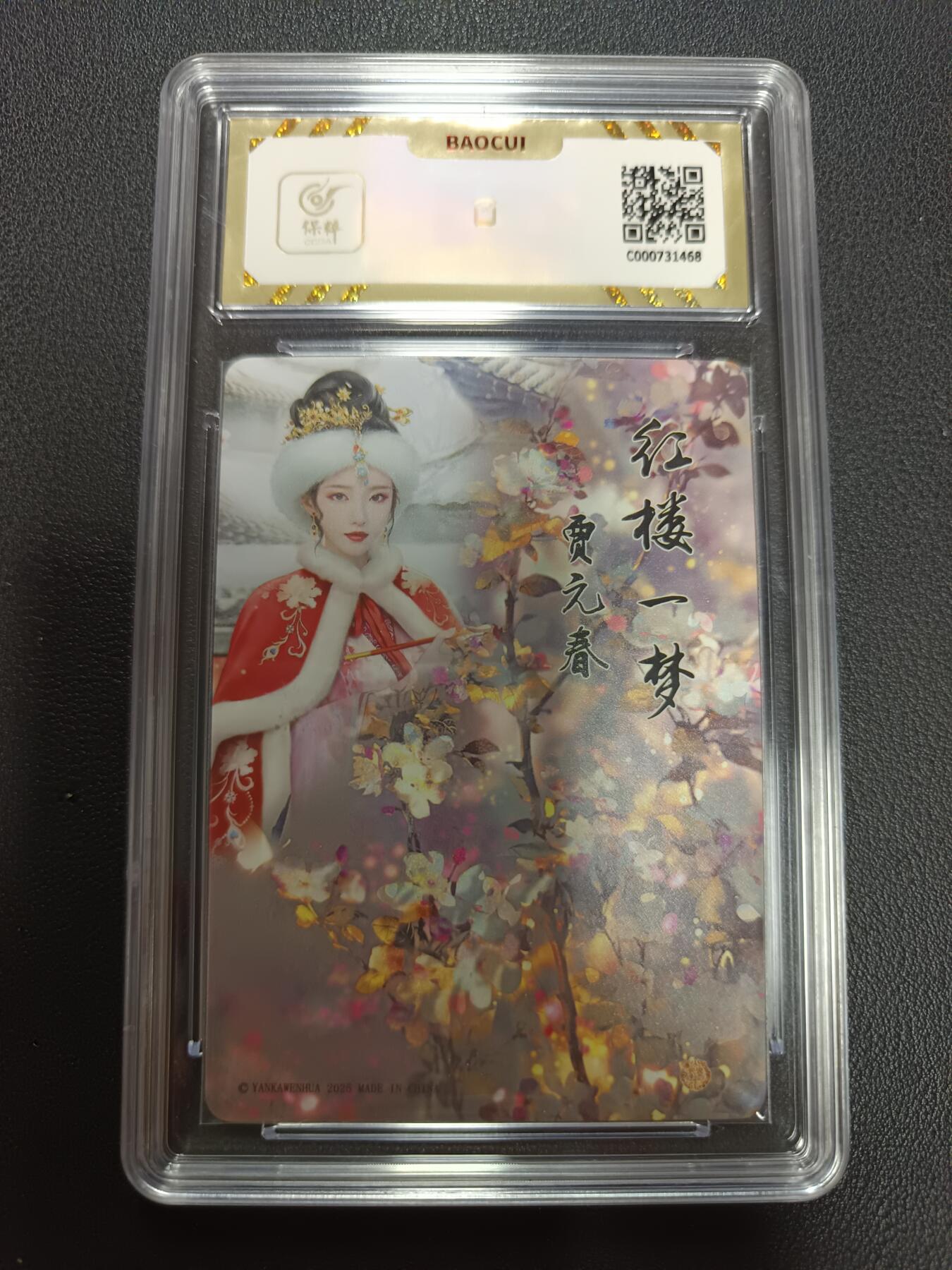 天玑星卡拍第141期《11.24周一截拍》持续收拍收评中 满赠卡需备注 焱卡文化 如梦令 贾元春 粗闪 保粹10