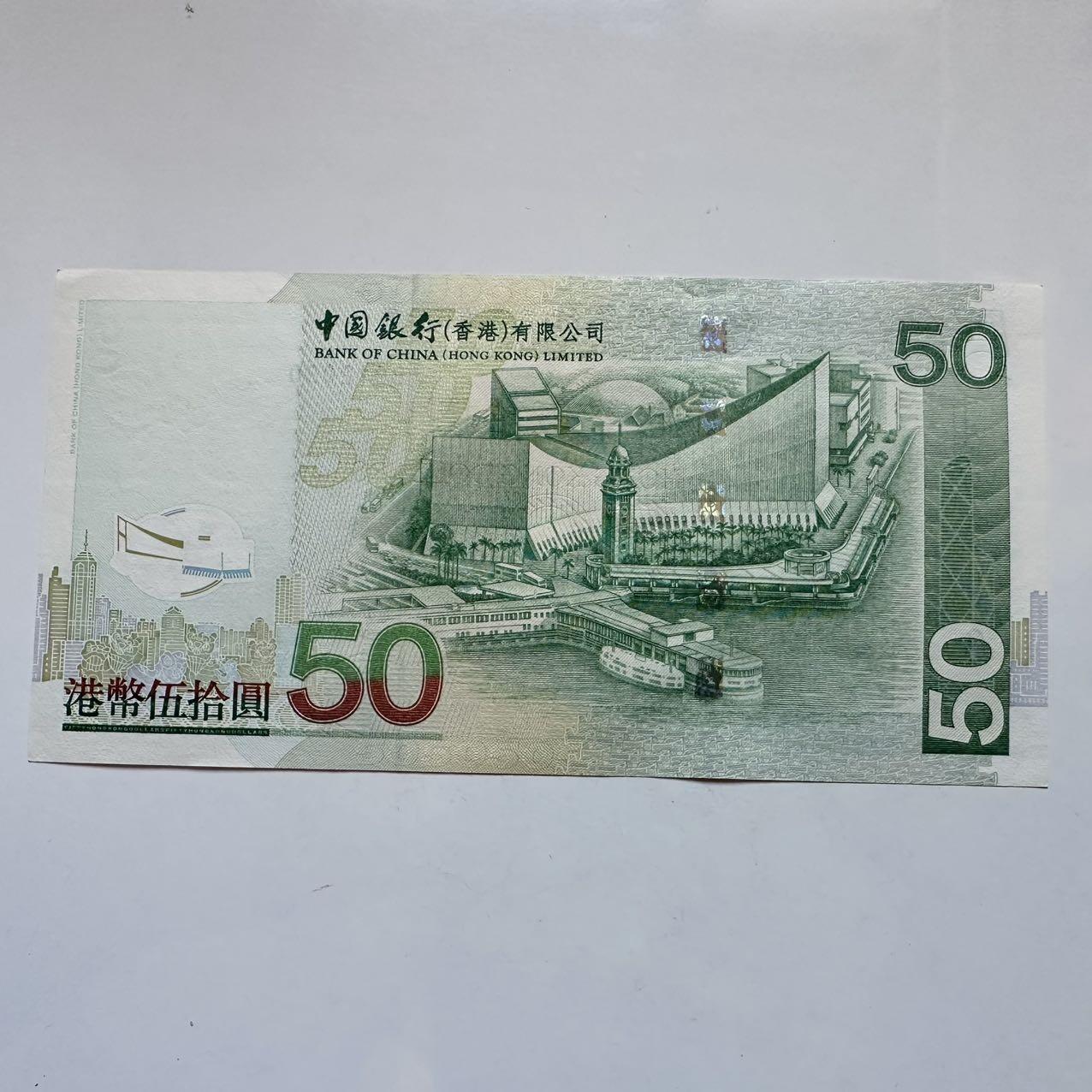 🌹外币初藏🌹🐯2025年第131场  每周二四六晚8️⃣点 接代拍 香港中银2003年¥50