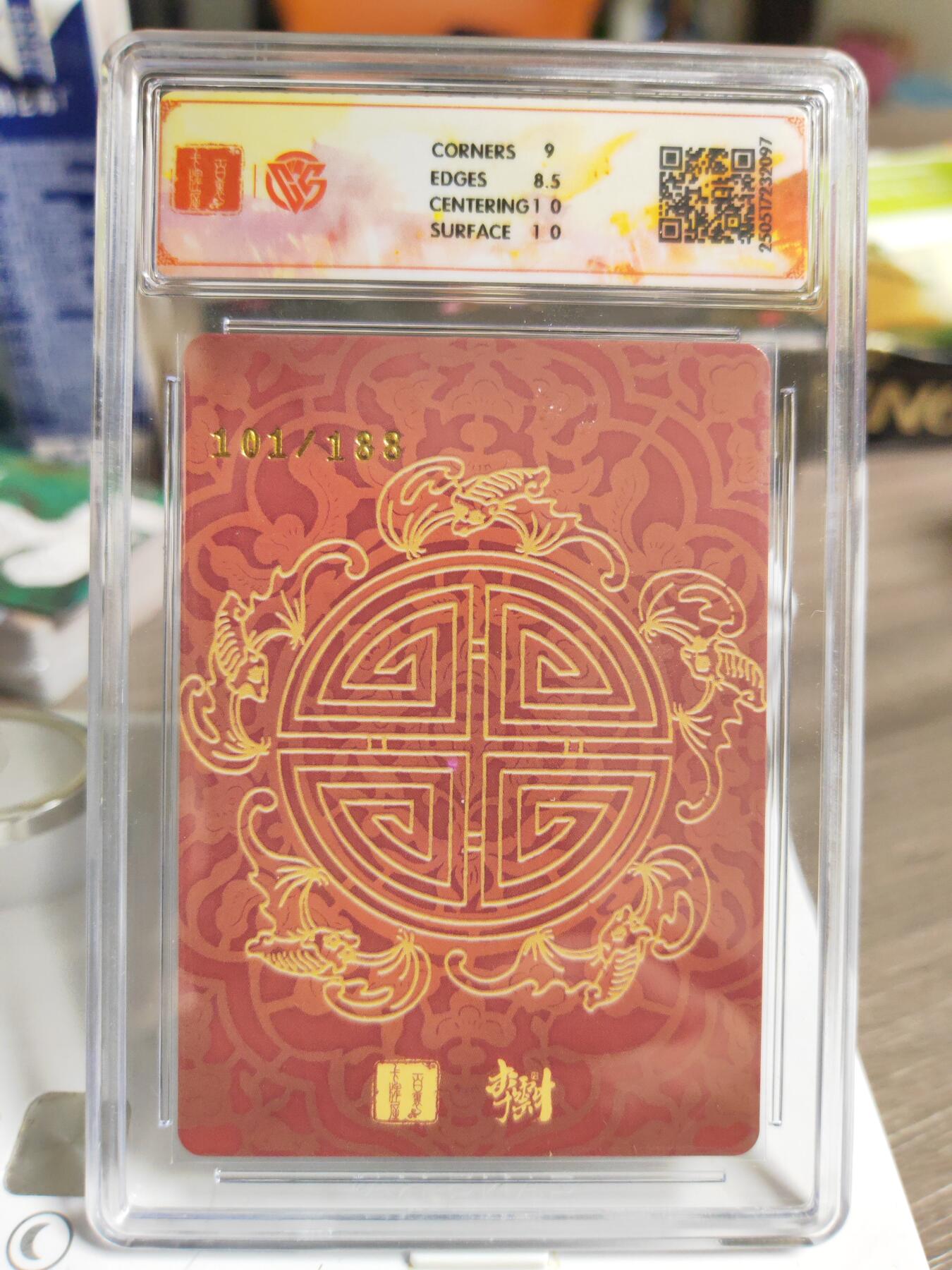 阳大大卡牌拍卖第84期（持续收拍品，周六晚上九点截拍，进群福利早知道） 百里卡牌 李云中礼盒 禄星宝像 限编101/188