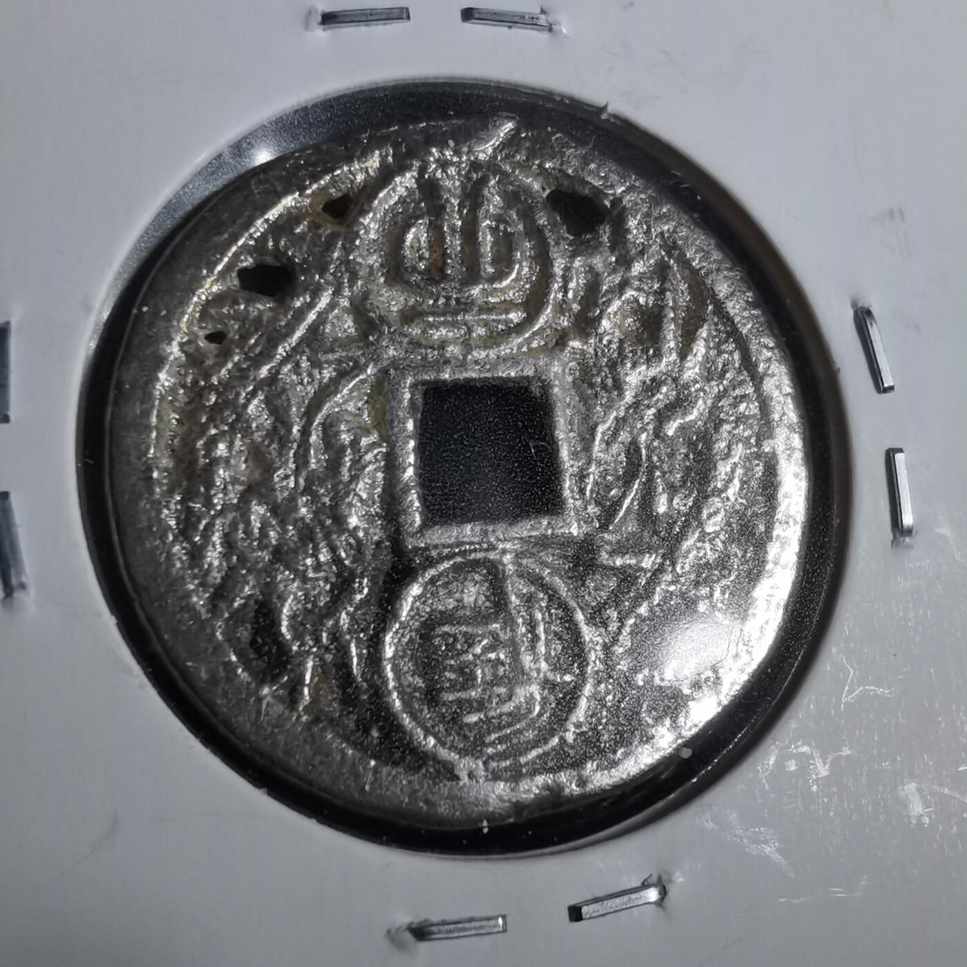 沼泽如烟--第911场 日本铸飞龙在天花钱