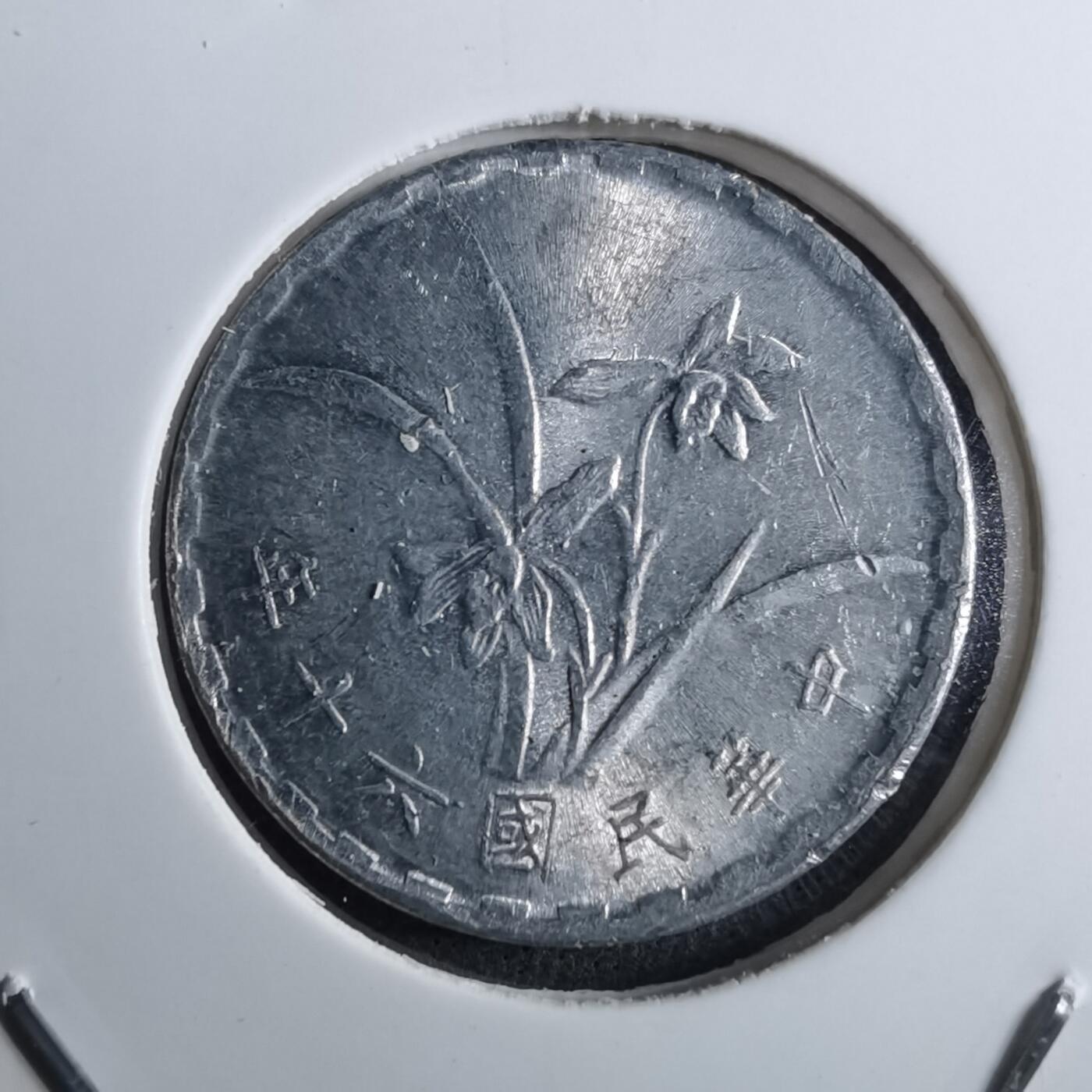 沼泽如烟--第910场 民国六十年一角