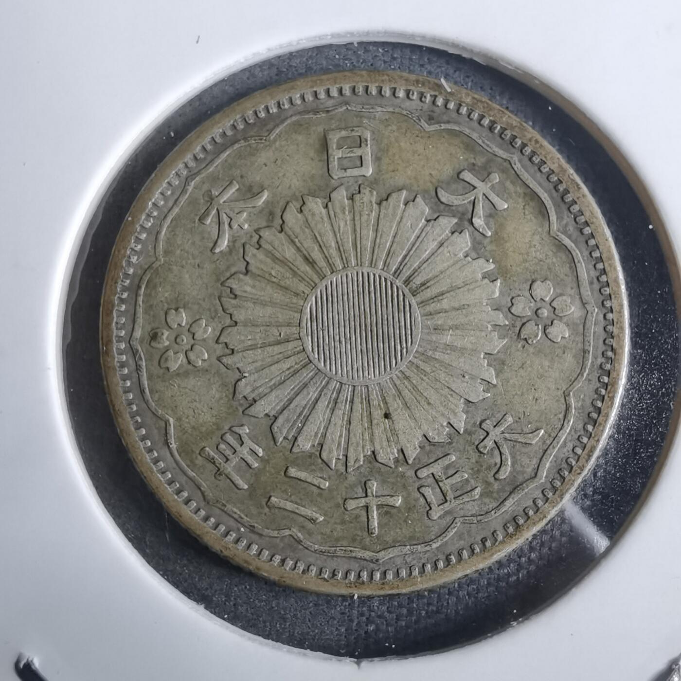 沼泽如烟--第911场 大正十二年双凤五十钱银币