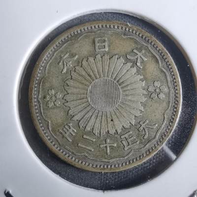 沼泽如烟--第911场 - 大正十二年双凤五十钱银币