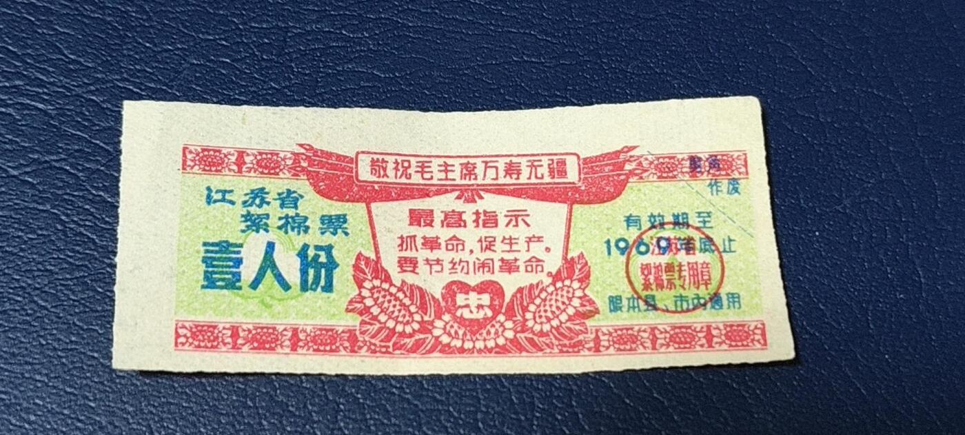 精品票证拍场，