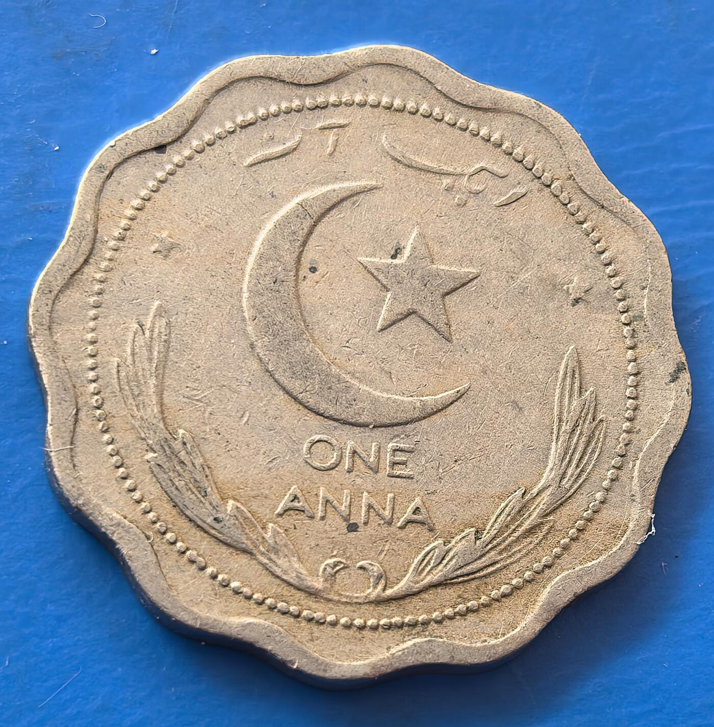 外国优质老铜币银币，未完待续 巴基斯坦1952年1安娜