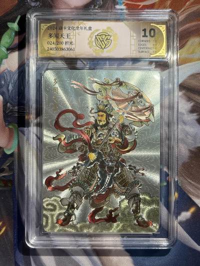 欢迎送拍、零成本上架，释放现金流，合理分配上拍卡品 - 【折光24/200】贾志鹏 多闻天王 10p  焱卡文化&龙年礼盒
