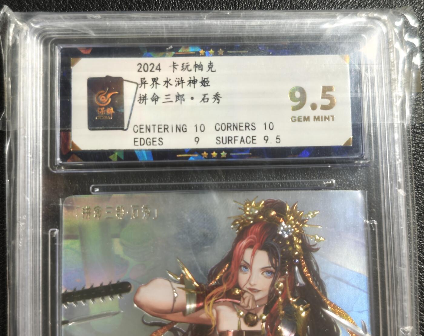 天玑星卡拍第142期《11.25周二截拍艺气风发》持续收拍收评中 满赠卡需备注 卡玩帕克 异界水浒神姬 拼命三郎·石秀 全息雷雕 保粹9.5