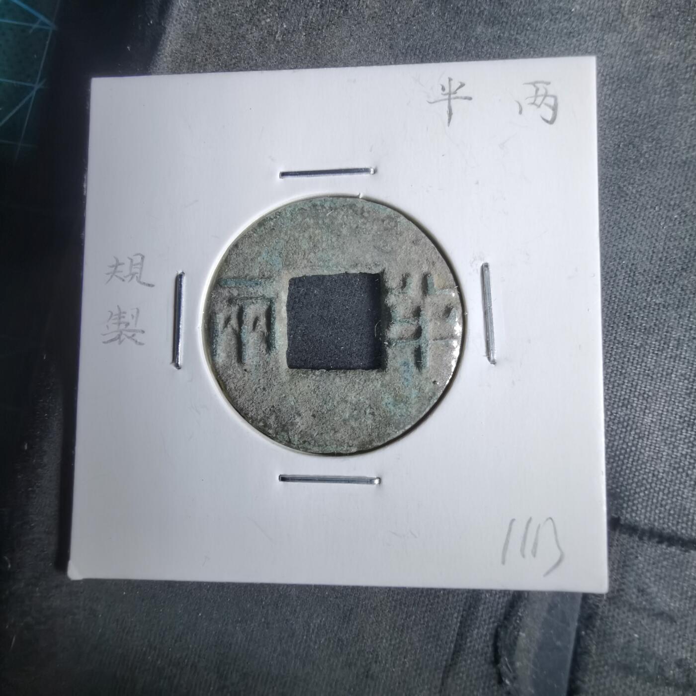 沼泽如烟--第911场 半两