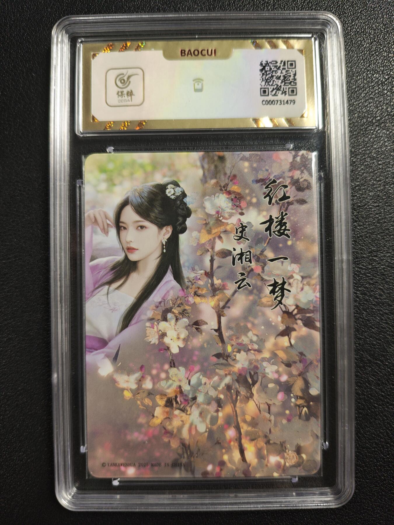 天玑星卡拍第140期《11.20周四截拍》持续收拍收评中 满赠卡需备注 焱卡文化 如梦令 史湘云 粗闪 保粹10