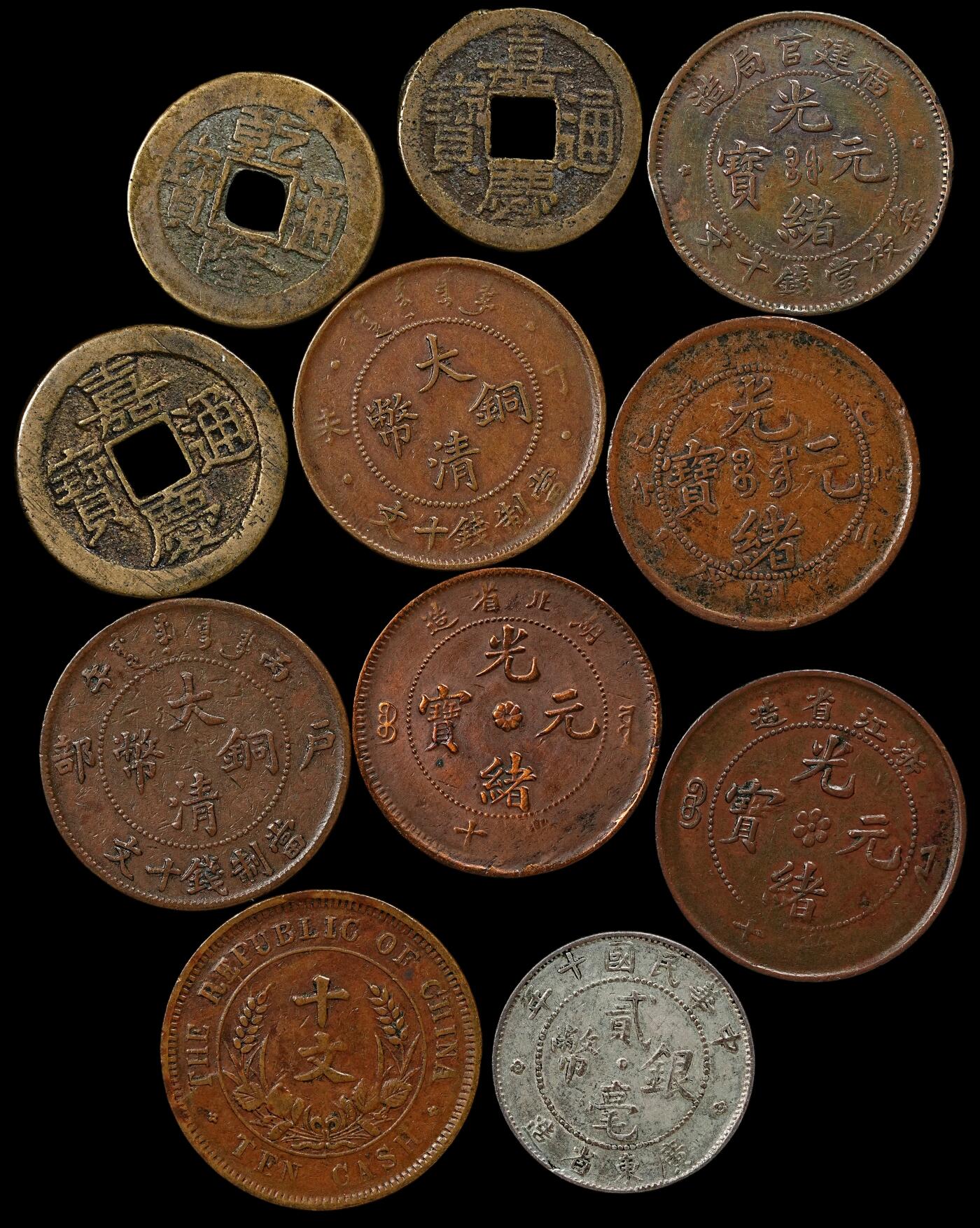 修遠堂世界钱币第九十四期 清-民国钱币一组