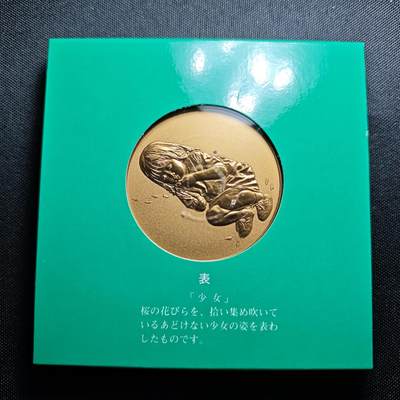 KK钱币收藏小铺 （套币 好品/批量散币 银币）专场  2月预留时间 周末发货 -    平成3年 日本官方造币厂 樱花大铜章