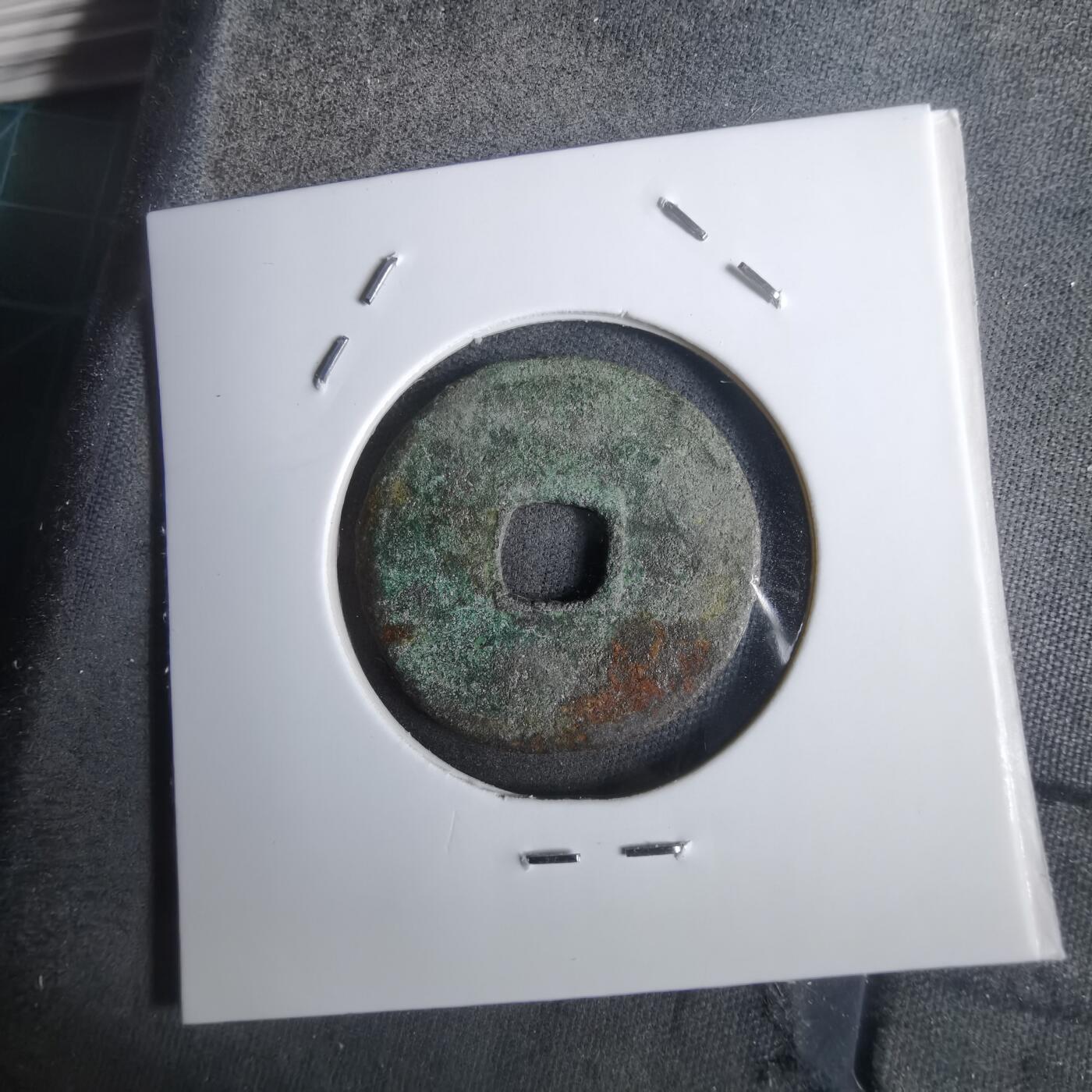 沼泽如烟--第911场 永乐通宝