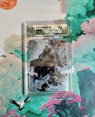 龙虎卡牌六四场 （无佣金，周六结拍，欢迎送拍） - 粗闪评级卡 燎原西游 猪八戒 10分