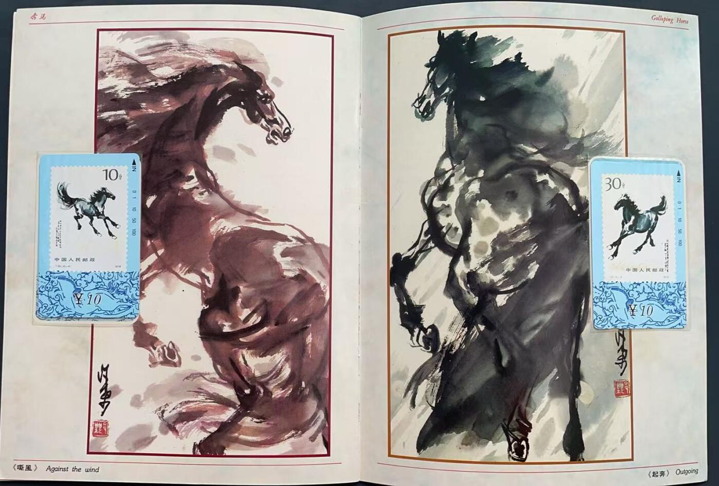 《卡拍》第340期拍卖11月22日晚22：10时延时截拍 甘肃田村卡《奔马邮票》十一全新卡带册，上品。册子不多见。