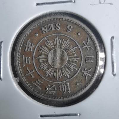 沼泽如烟--第911场 - 明治三十三年稻五钱