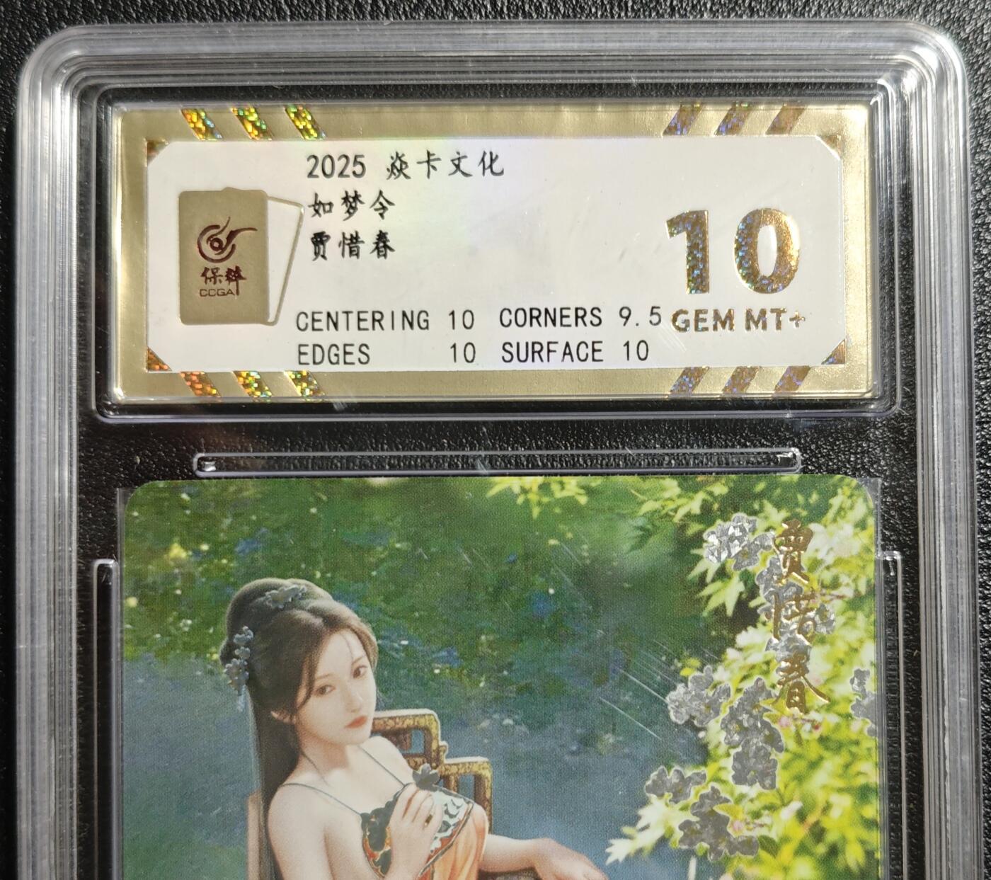 天玑星卡拍第142期《11.25周二截拍艺气风发》持续收拍收评中 满赠卡需备注 焱卡文化 如梦令 贾惜春 钻闪 保粹10