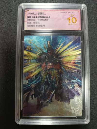 天玑星卡拍第141期《11.24周一截拍》持续收拍收评中 满赠卡需备注 - 卡德曼 武韵红颜（张建东西游）画师张建东 百眼魔君 折光粗闪 保粹爆金10