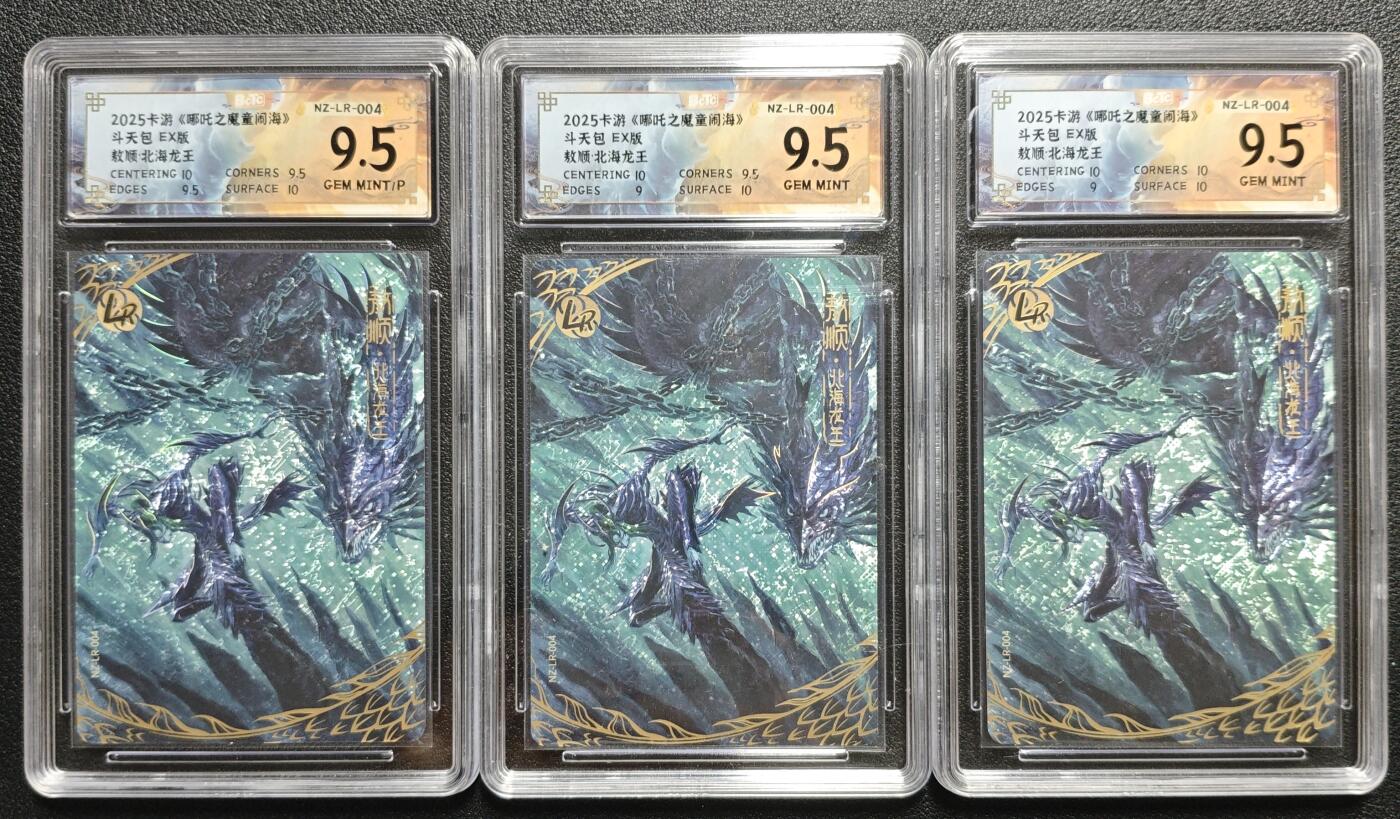 天玑星卡拍第140期《11.20周四截拍》持续收拍收评中 满赠卡需备注 卡游《哪吒之魔童闹海》斗天包 EX版 敖顺·北海龙王 LR 三张 保粹9.5