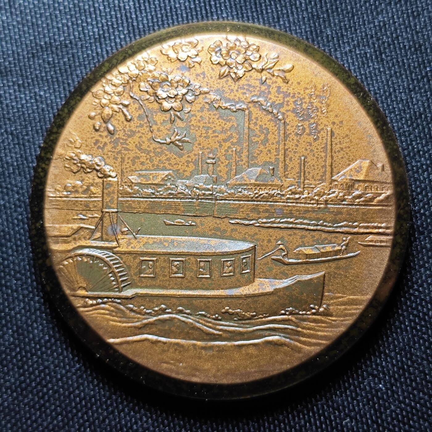 KK钱币收藏小铺 （套币 好品/批量散币 银币）专场  2月预留时间 周末发货   1981 日本官方造币厂 樱花大铜章