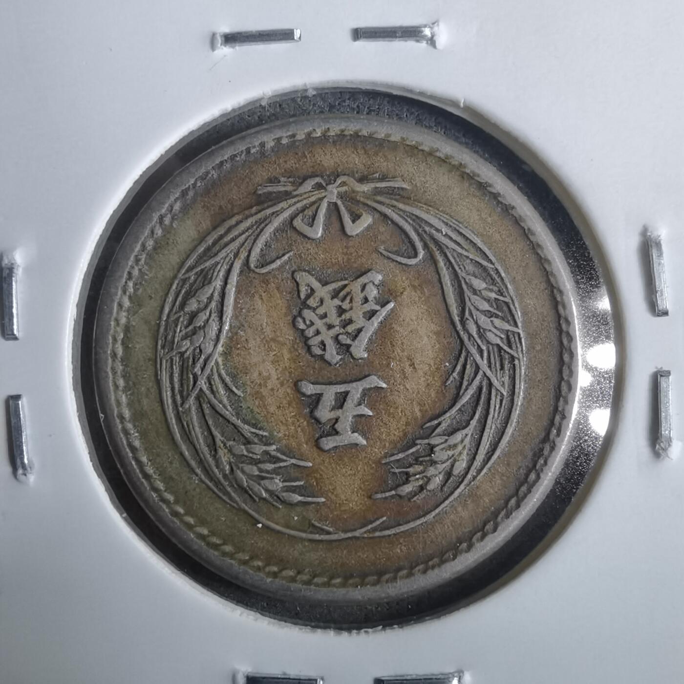 沼泽如烟--第911场 明治三十三年稻五钱