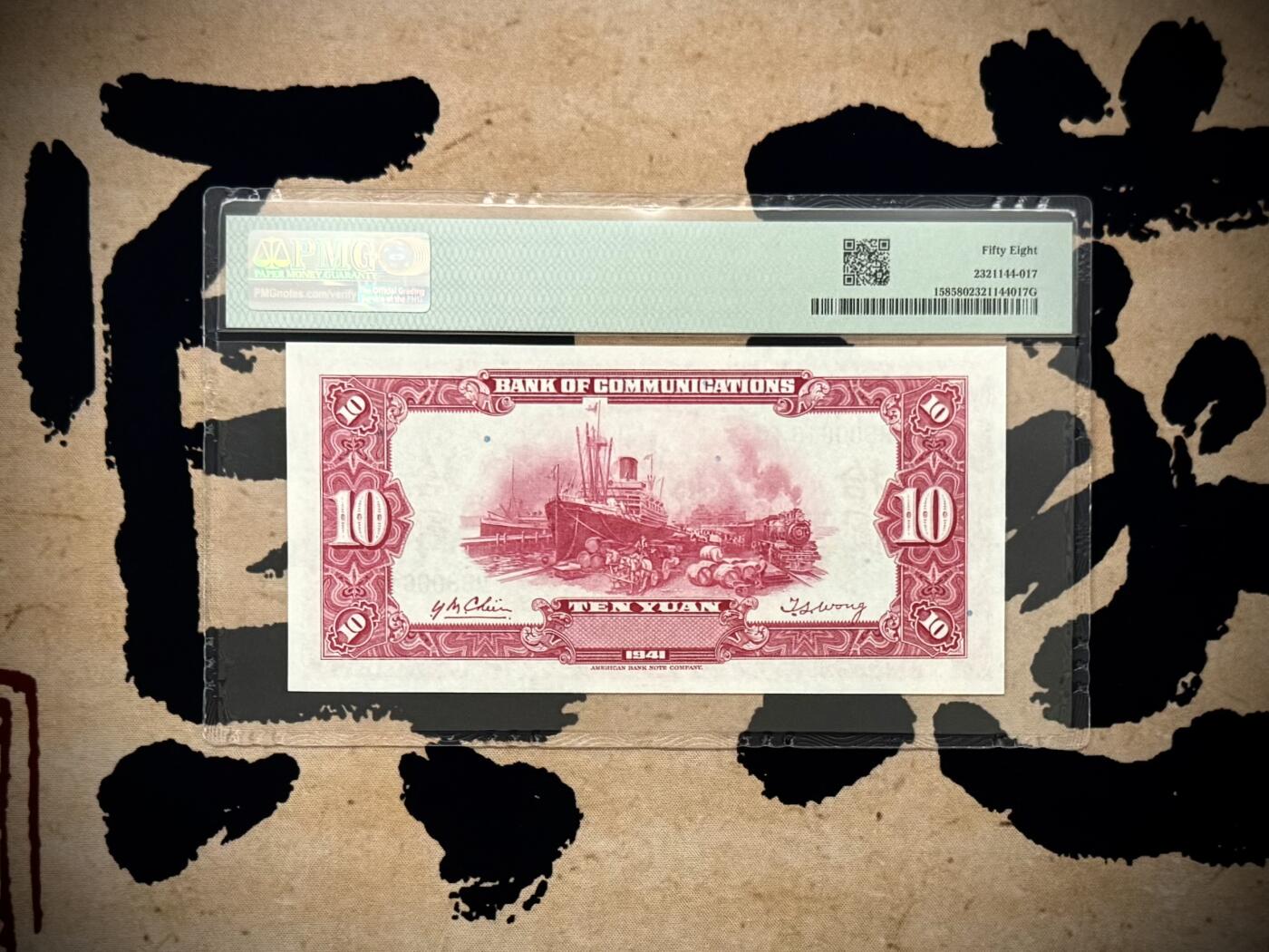 【乾奕收藏】出民国30年1941年交通银行美钞版拾圆，美国PMG58分，民国纸币经过80年能保存如此品相实属难得，喜欢的老板不要错过，评级币一切以分数为准，售出非假不退