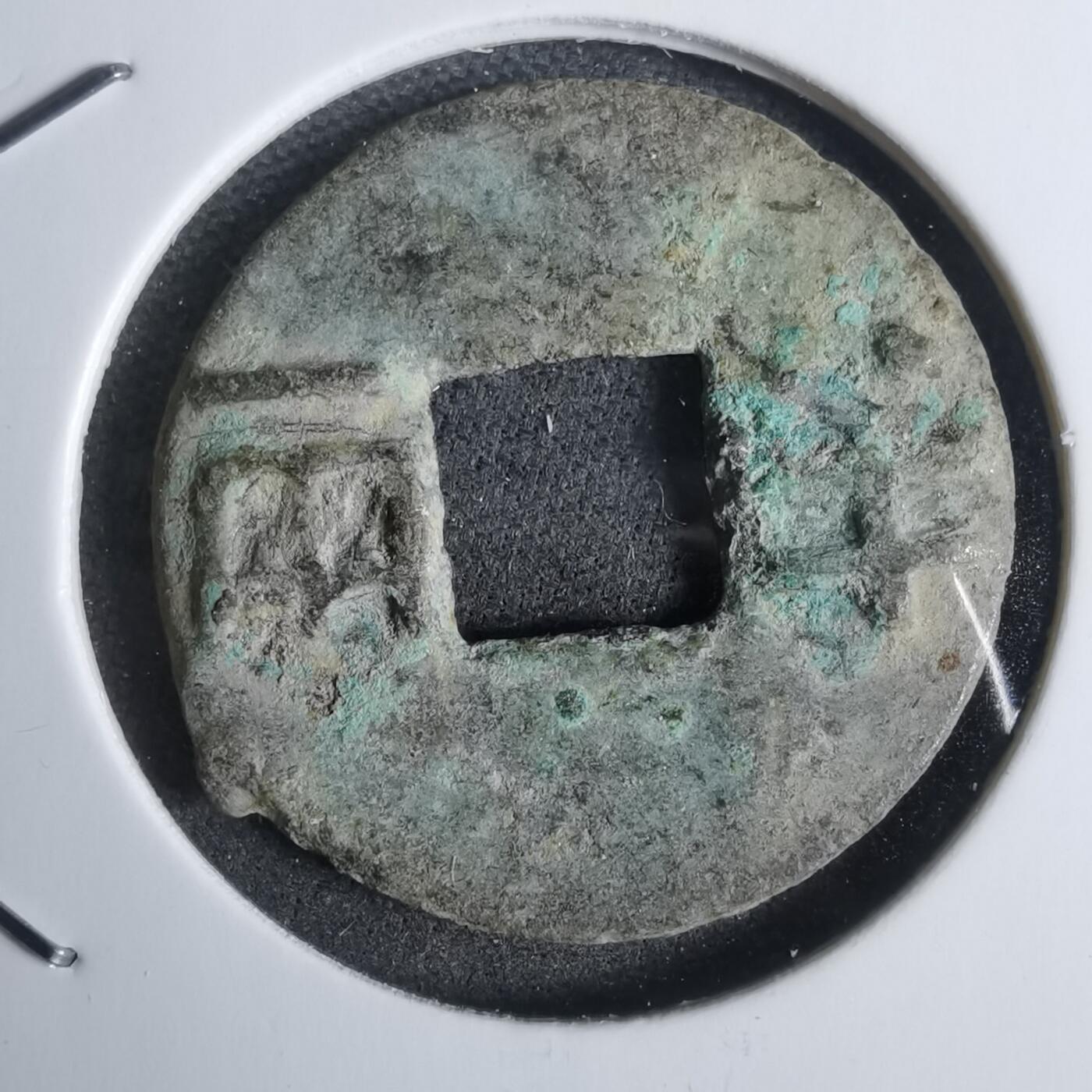 沼泽如烟--第911场 半两