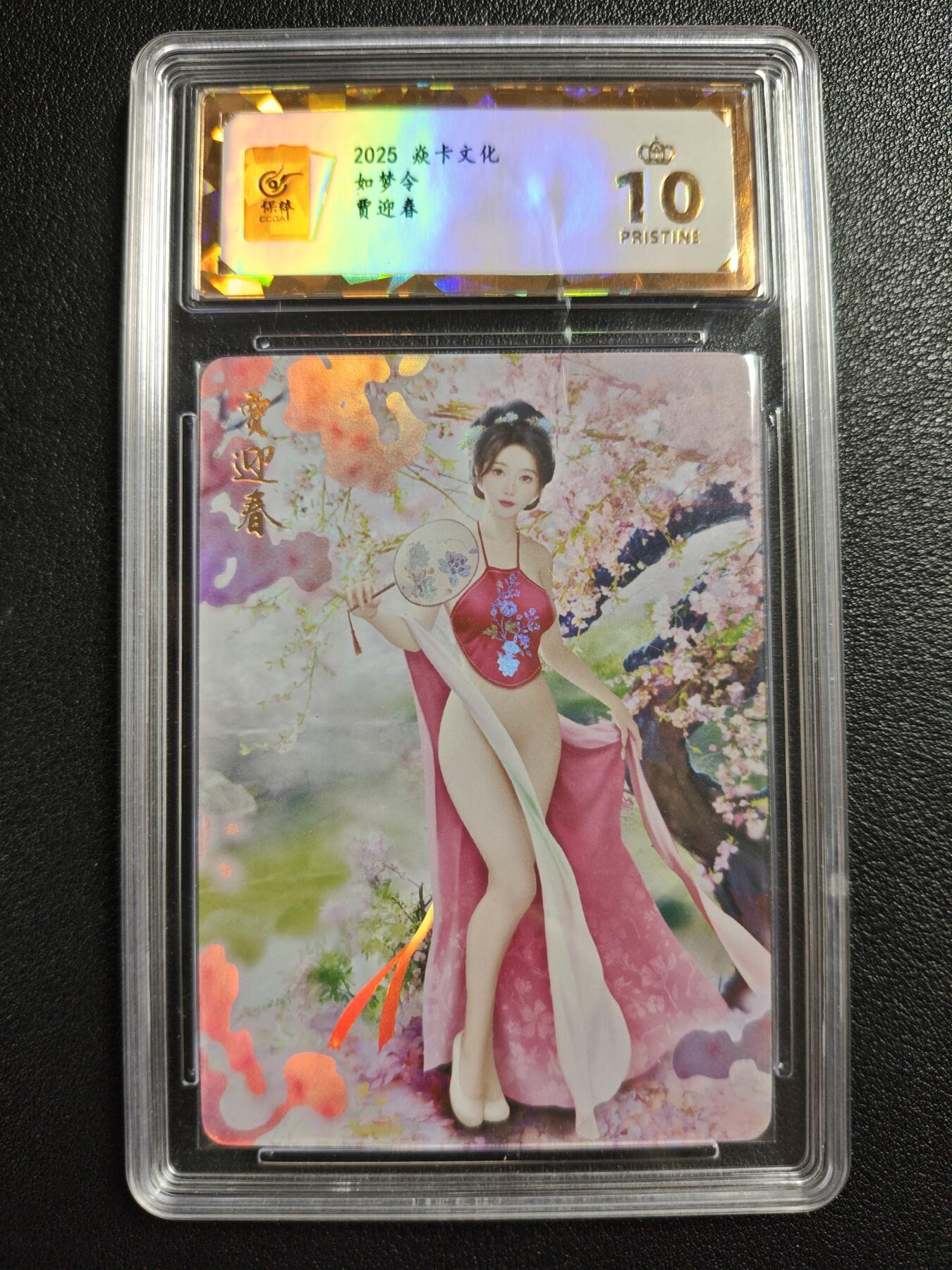 天玑星卡拍第140期《11.20周四截拍》持续收拍收评中 满赠卡需备注 焱卡文化 如梦令 贾迎春 彩闪 保粹爆金10