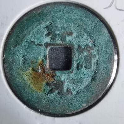 沼泽如烟--第911场 - 祥符元宝