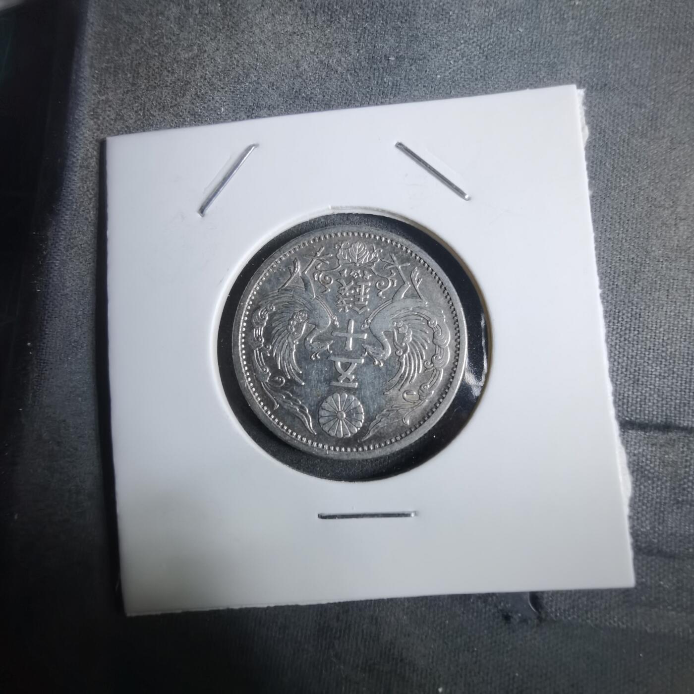 沼泽如烟--第911场 昭和十一年双凤五十钱银币