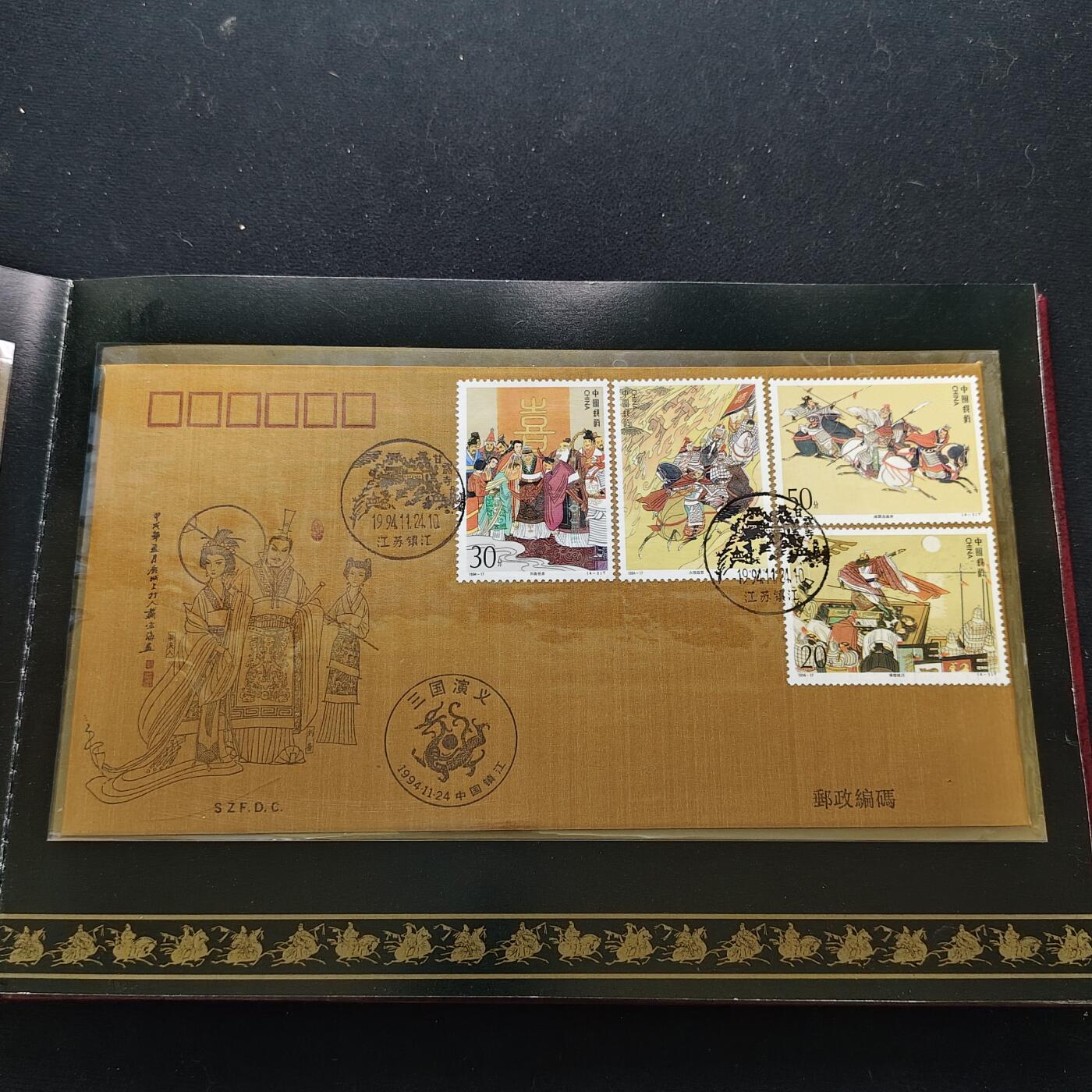 【全场包邮】纯粹捡漏拍483场（免费代拍第20场） 【邮品】中国发行三国演义第四组邮票型张及极限封片等大全套