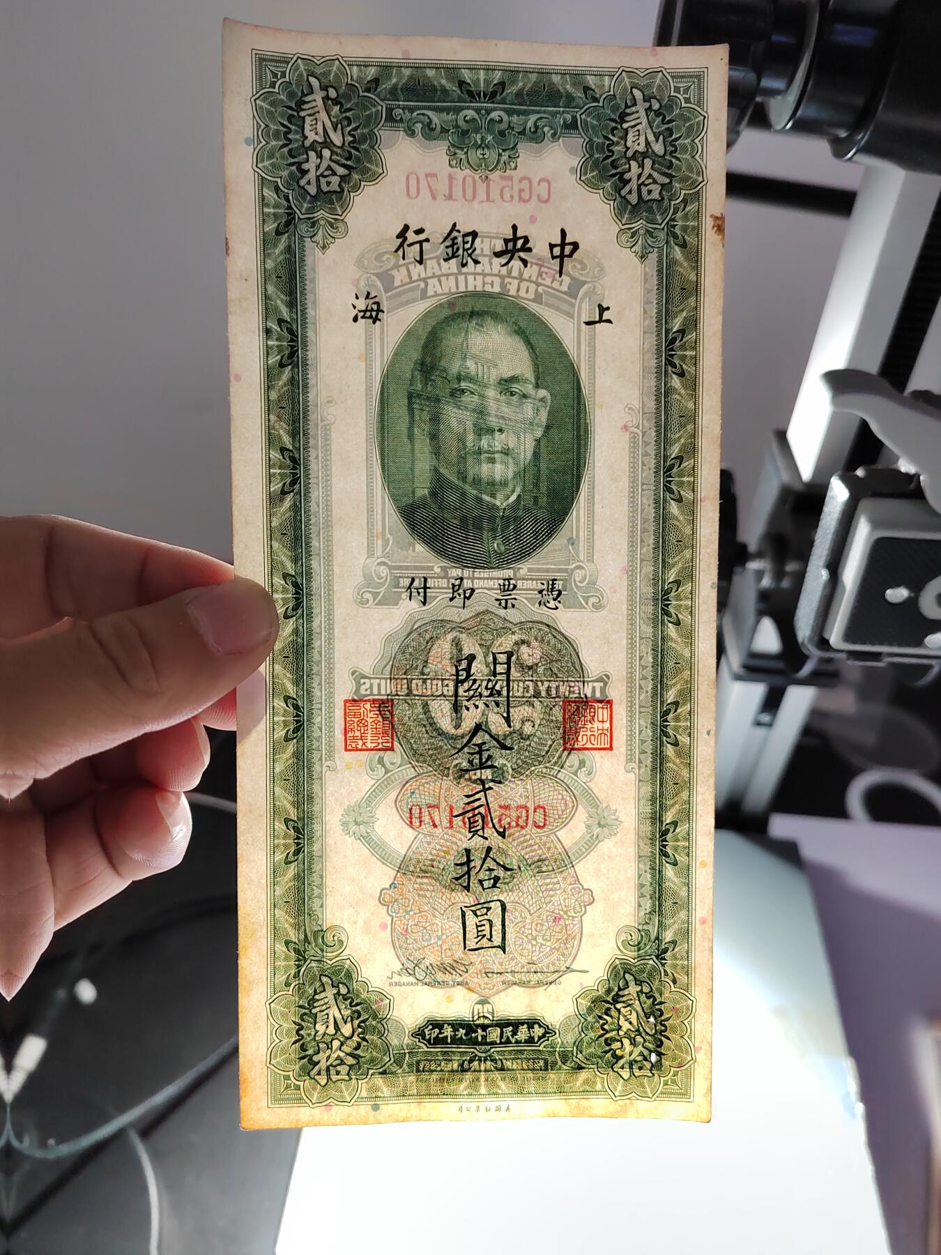 PCAI钱币22-615   外币与其他钱币小专场 中央银行关金二十