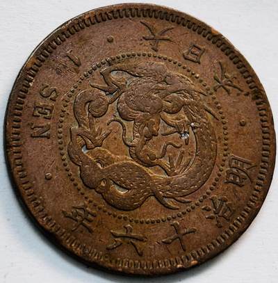 文馨钱币收藏第 282 场，【 长期接收代拍品】，加拿大老铜代用币，银币，德三系列场 - 极美三角龙鳞日本明治十六年龙一钱铜板