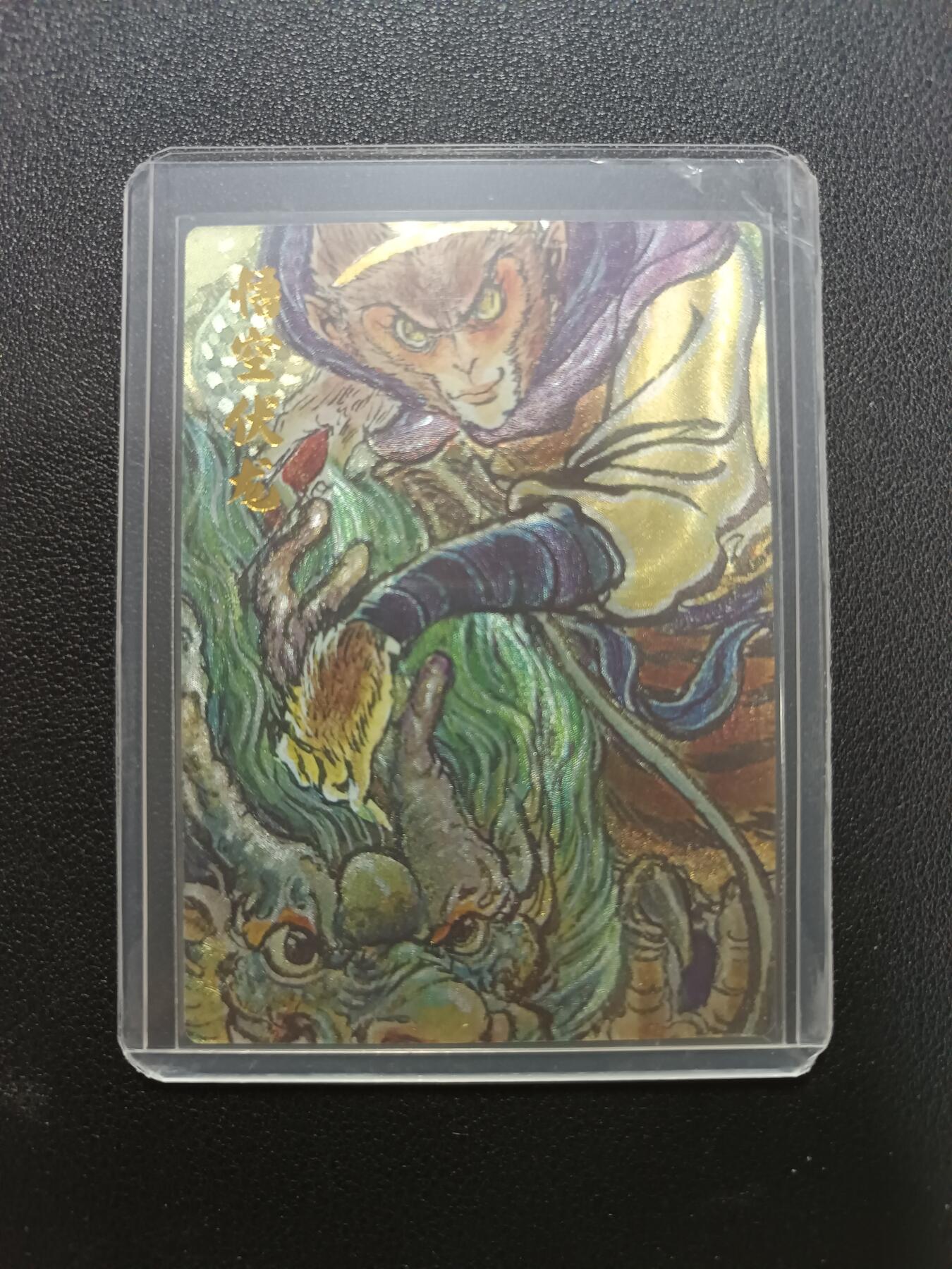 天玑星卡拍第141期《11.24周一截拍》持续收拍收评中 满赠卡需备注 昆仑万象 悟空伏龙 037/128 粗闪