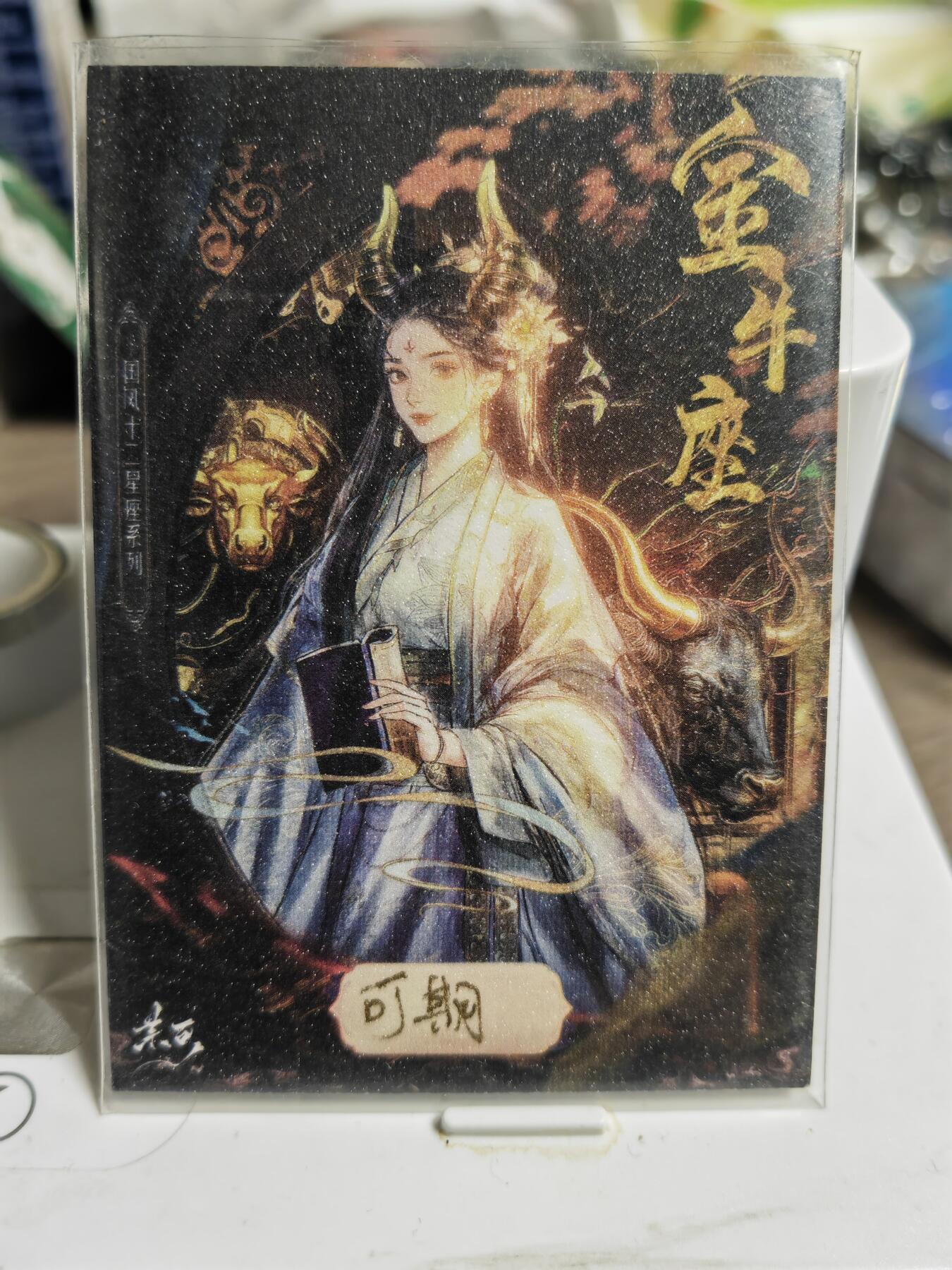 阳大大卡牌拍卖第84期（持续收拍品，周六晚上九点截拍，进群福利早知道） 【手绘卡】画师可期 蔡文姬 手绘卡