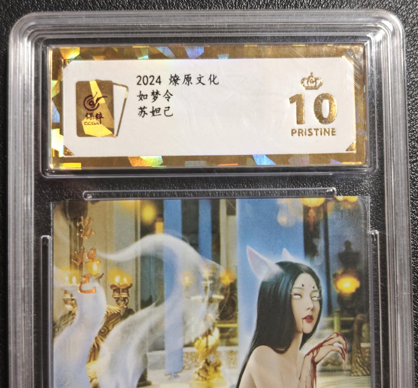 天玑星卡拍第142期《11.25周二截拍艺气风发》持续收拍收评中 满赠卡需备注 燎原文化 如梦令 苏妲己 保粹爆金10