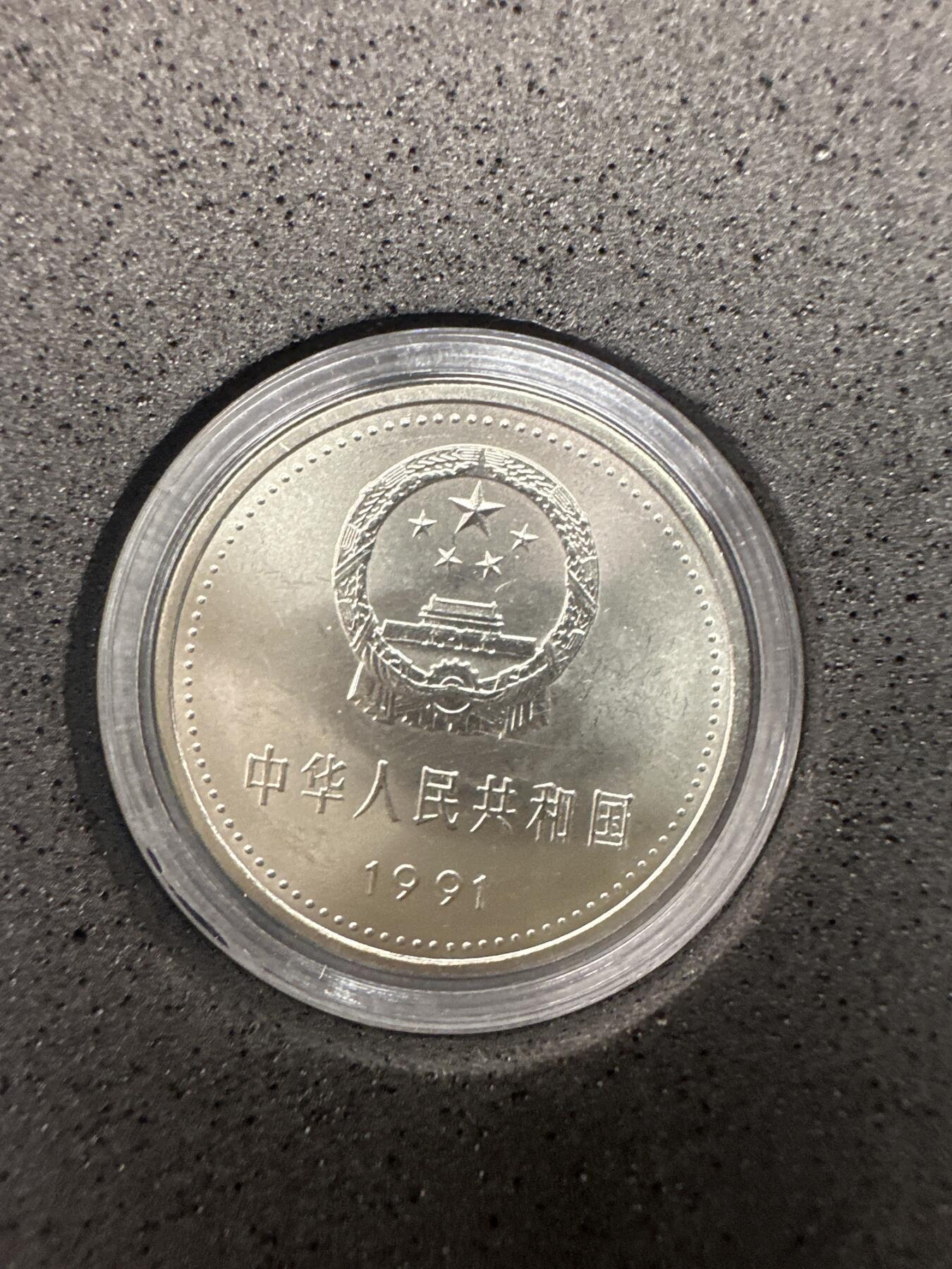 11.27银币、套币、精制币专场 1991年建党70周年套装3枚
