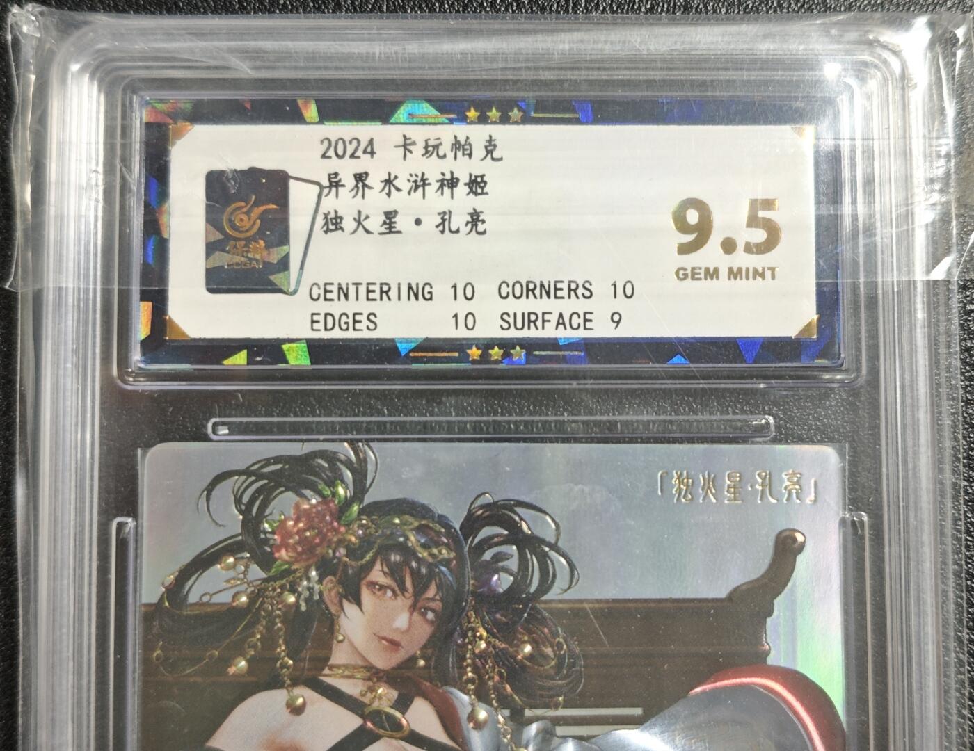 天玑星卡拍第142期《11.25周二截拍艺气风发》持续收拍收评中 满赠卡需备注 卡玩帕克 异界水浒神姬 独火星·孔亮 全息雷雕 保粹9.5