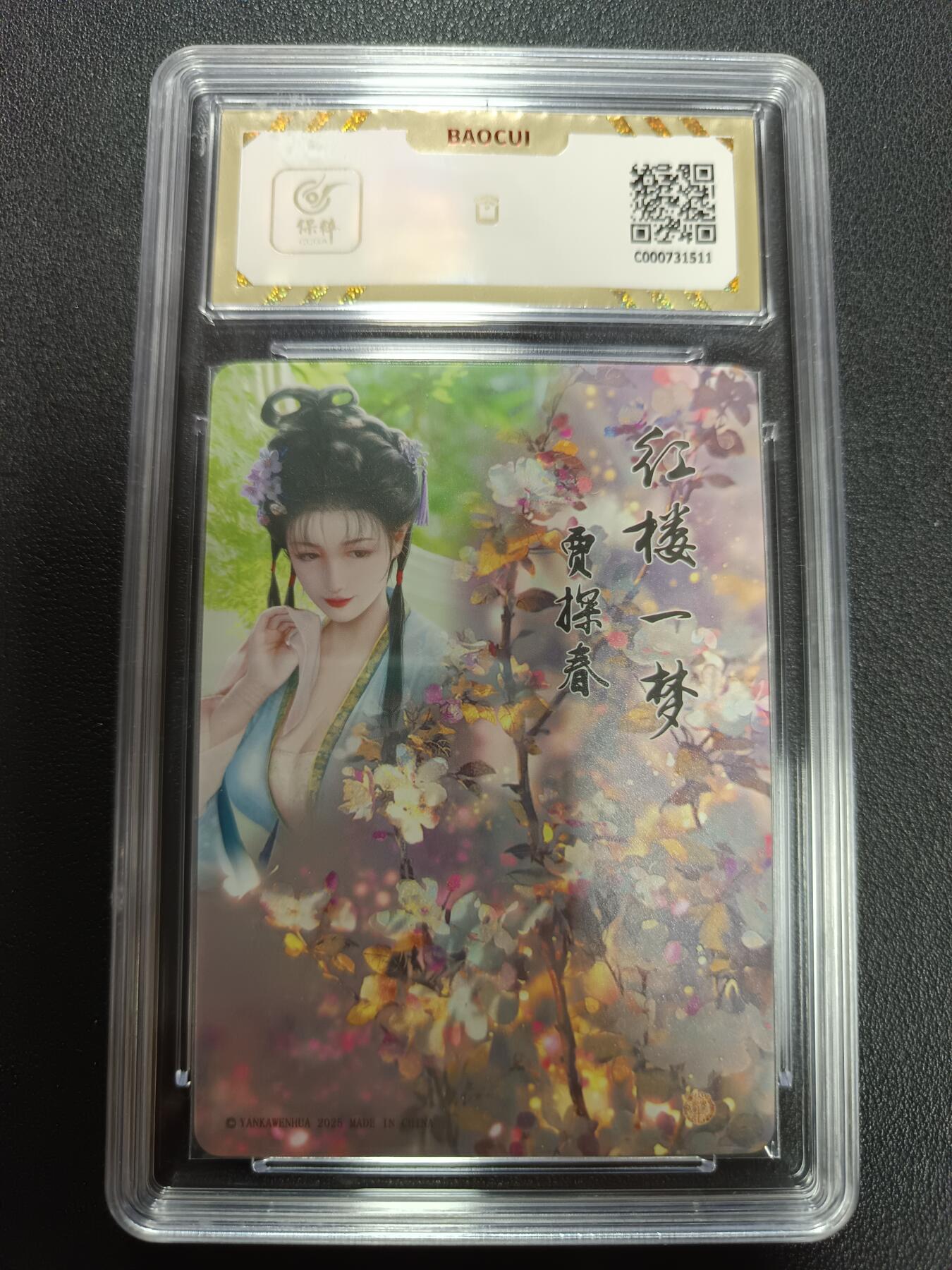 天玑星卡拍第141期《11.24周一截拍》持续收拍收评中 满赠卡需备注 焱卡文化 如梦令 贾探春 彩闪保粹10