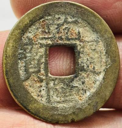 文馨钱币收藏第 282 场，【 长期接收代拍品】，加拿大老铜代用币，银币，德三系列场 - 乾隆通宝宝武局（今武昌）缶宝满文出头宝，九级币