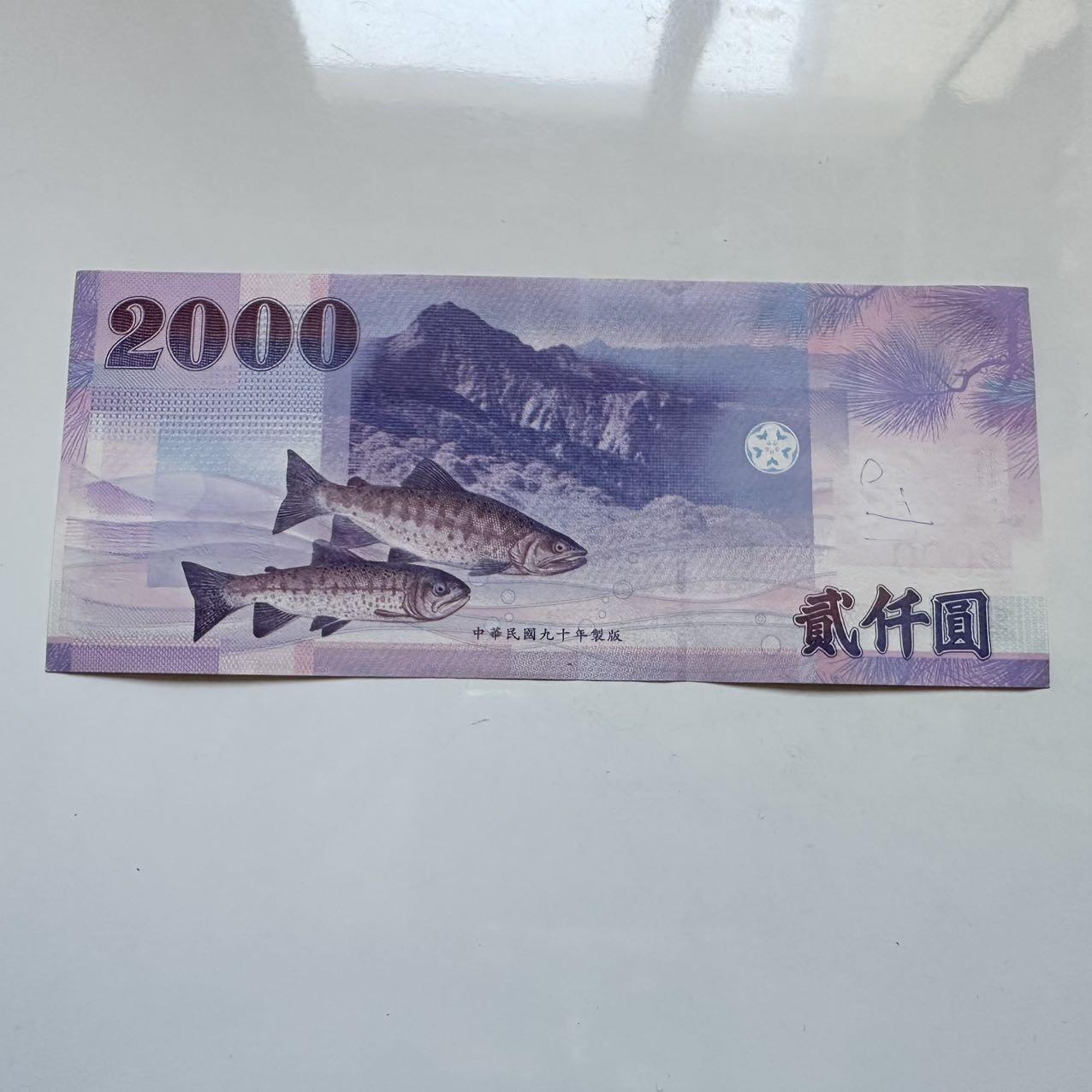 🌹外币初藏🌹🐯2025年第131场  每周二四六晚8️⃣点 接代拍 民国90年¥2000