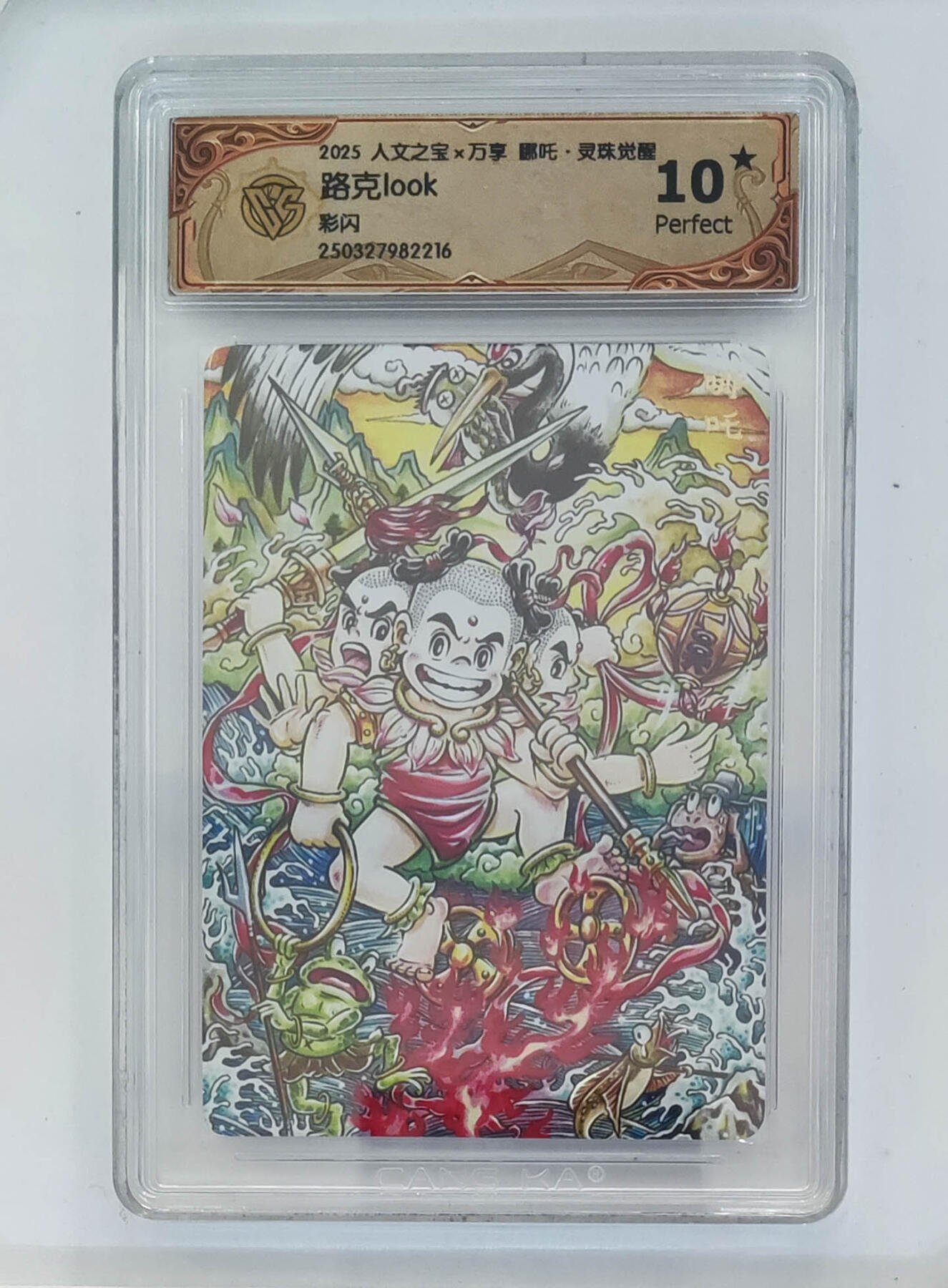卡牌实验室开始第五次实验 【10星】【彩闪】【路克look】哪吒.灵珠觉醒