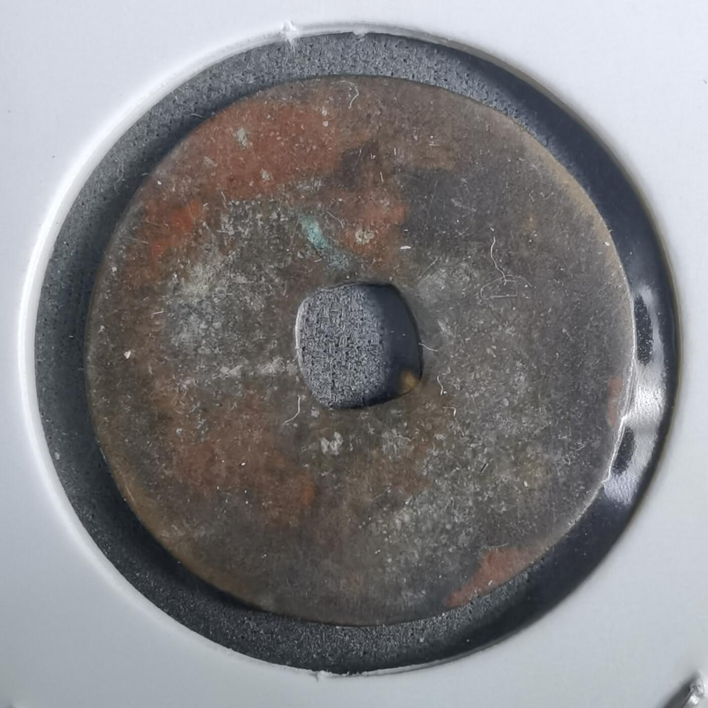 沼泽如烟--第911场 治平圣宝